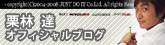 ビリヤード:栗林 達プロ(JPBA) オフィシャルブログ